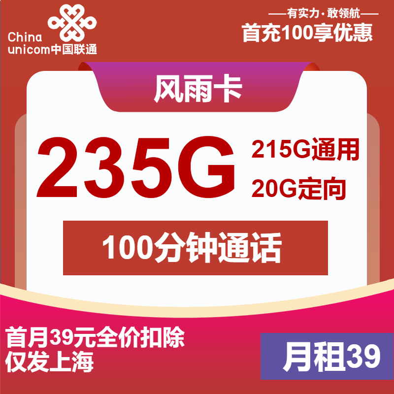 上海联通风雨卡