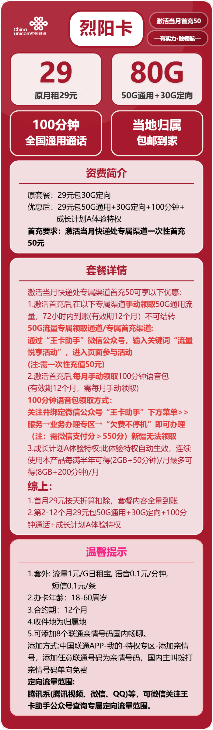 联通烈阳卡详情