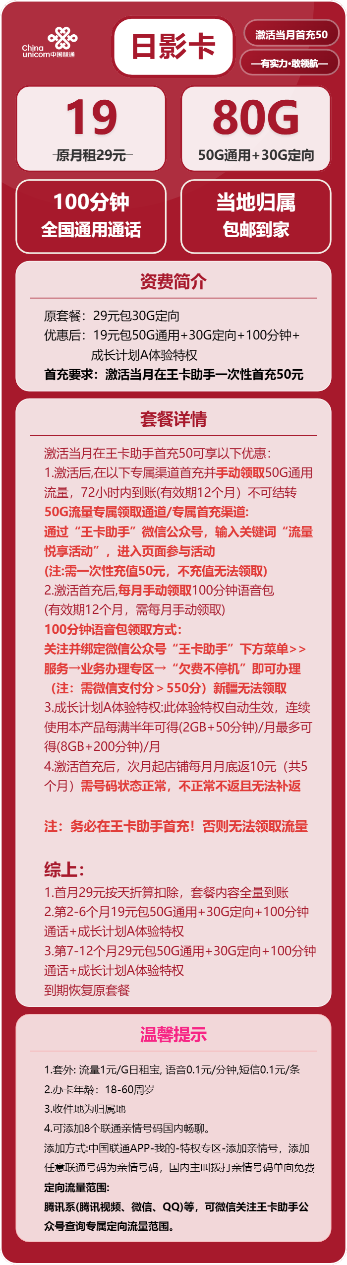 联通日影卡详情