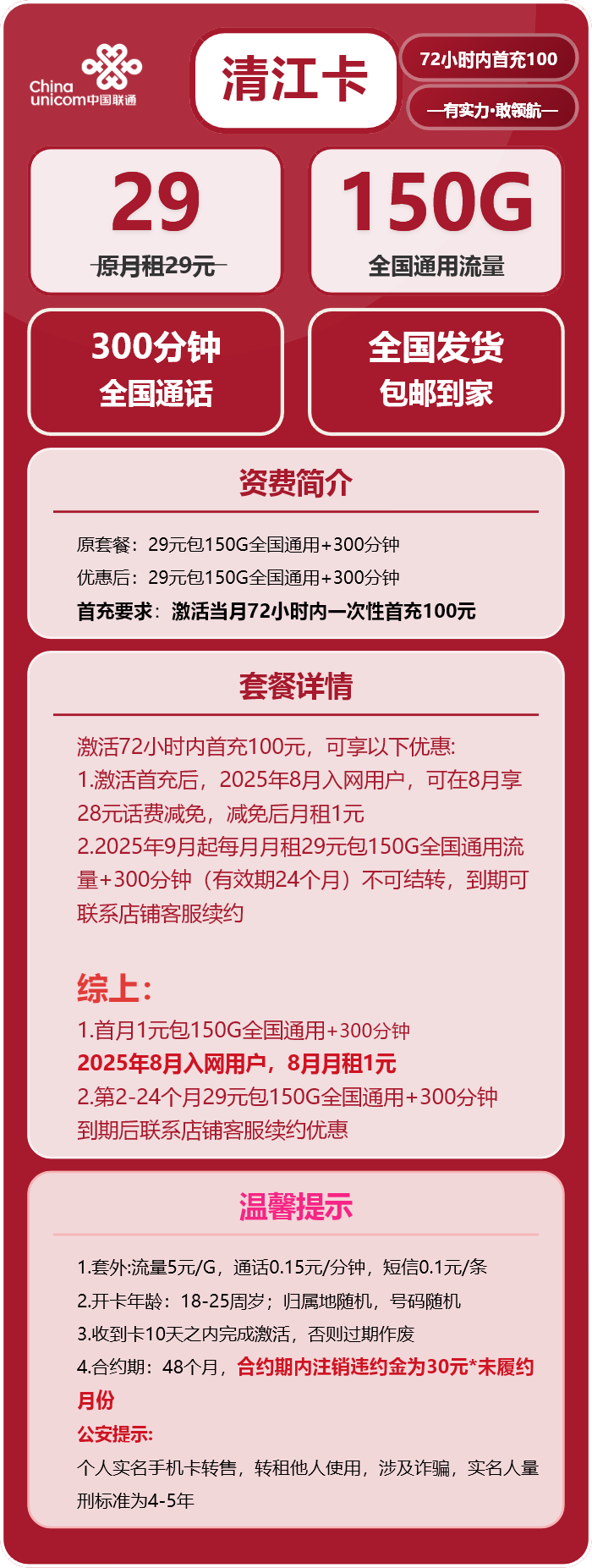 联通清江卡详情