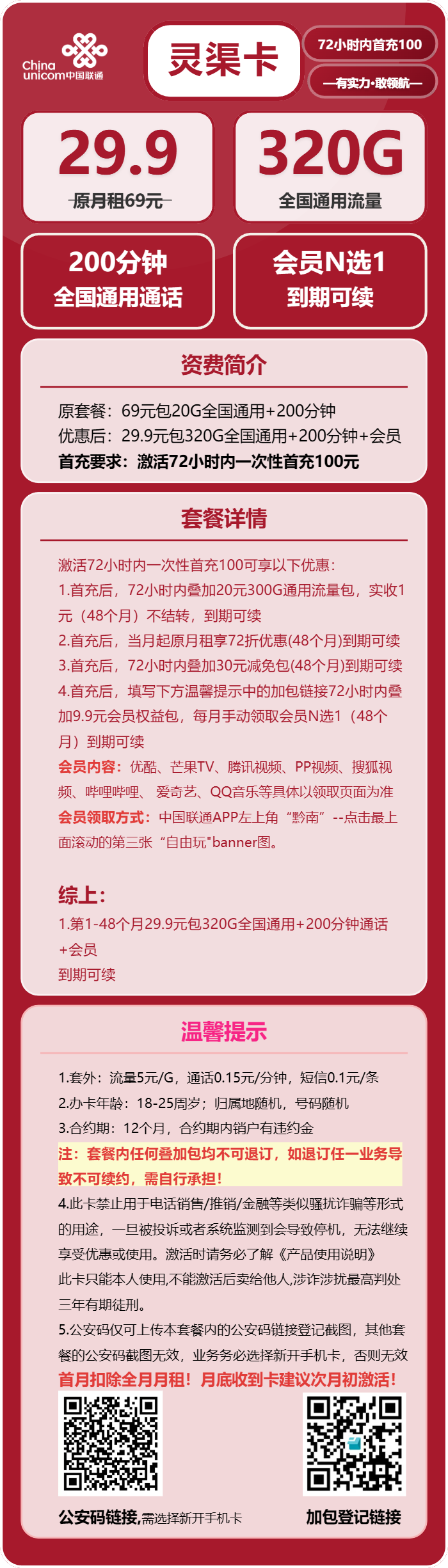 联通灵渠卡详情