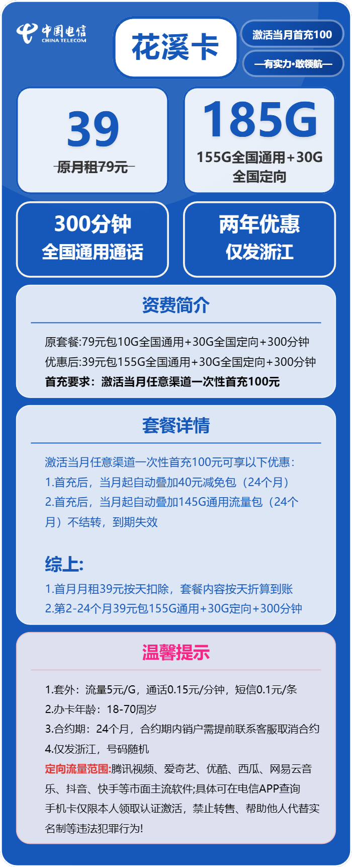 浙江电信花溪卡详情