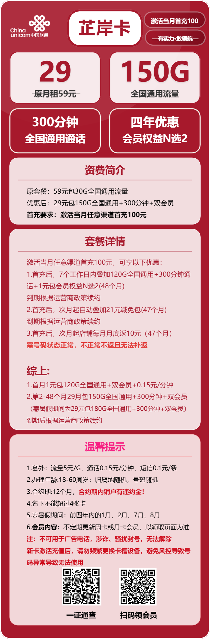 联通芷岸卡详情