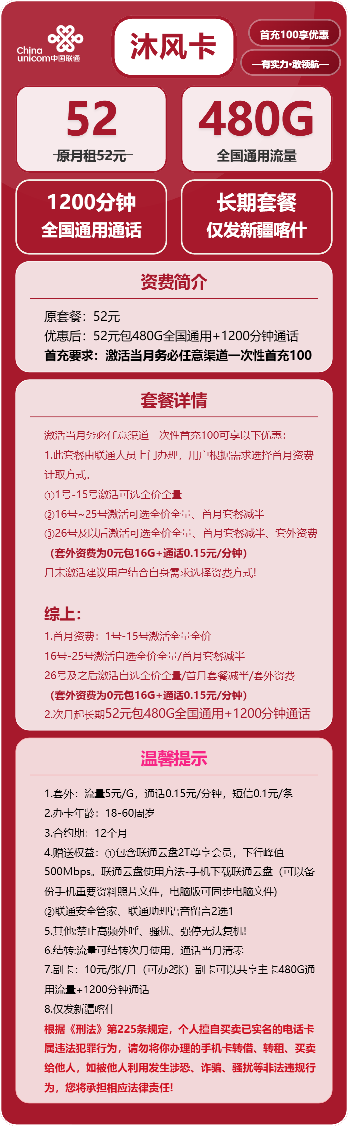 新疆联通沐风卡详情