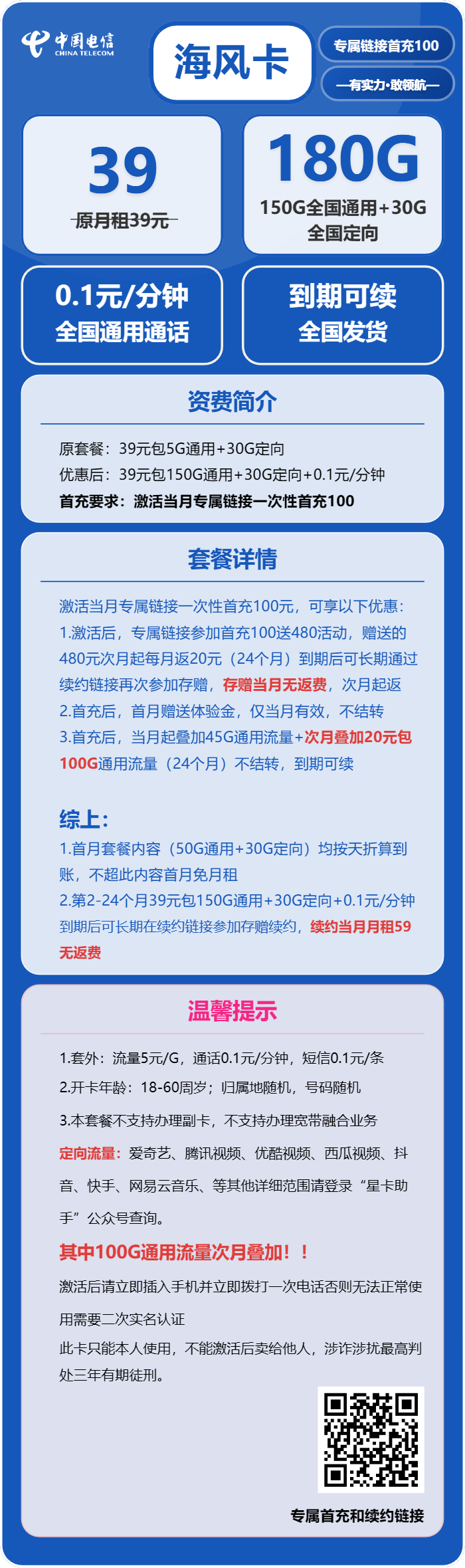 电信海风卡详情