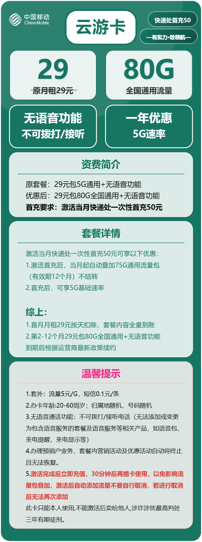 移动云游卡详情