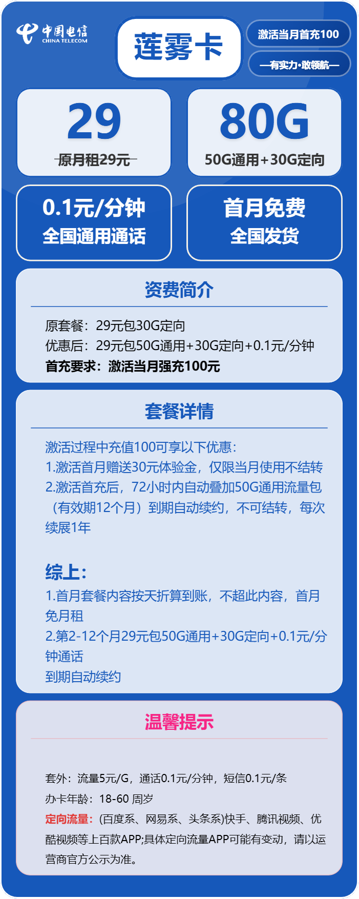 电信莲雾卡详情