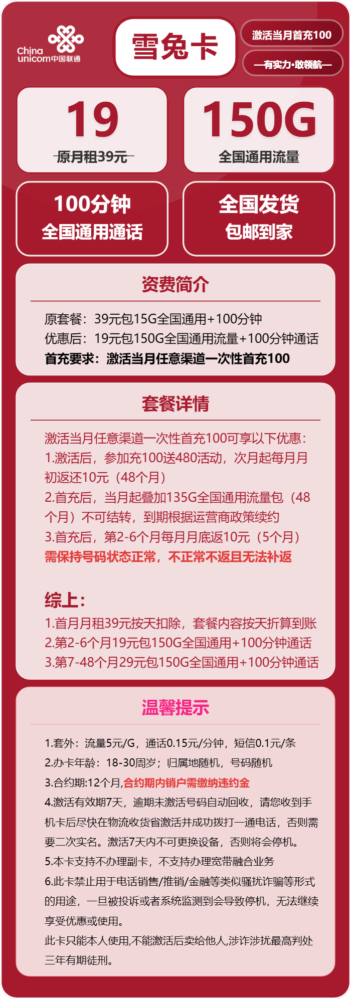 联通雪兔卡详情