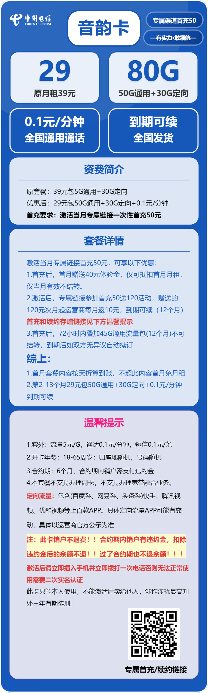 电信音韵卡详情