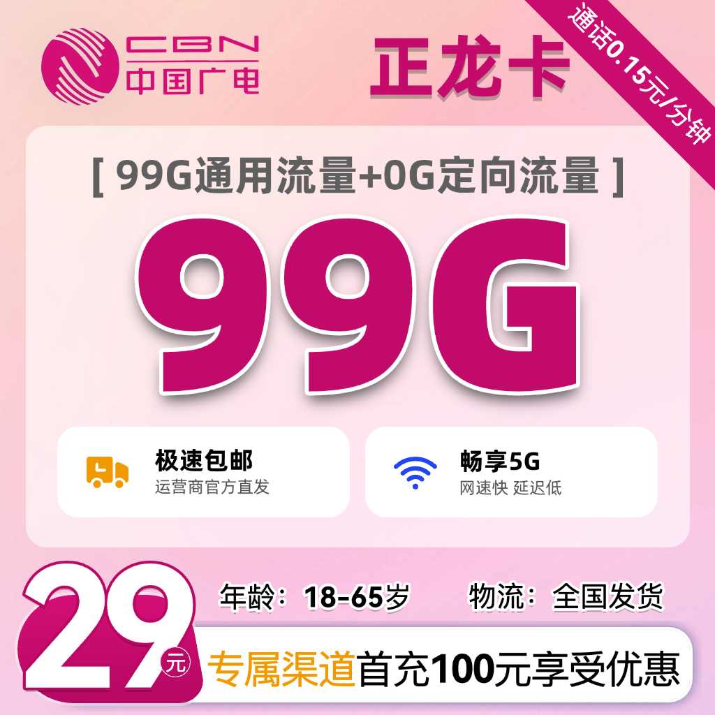 广电正龙卡详情