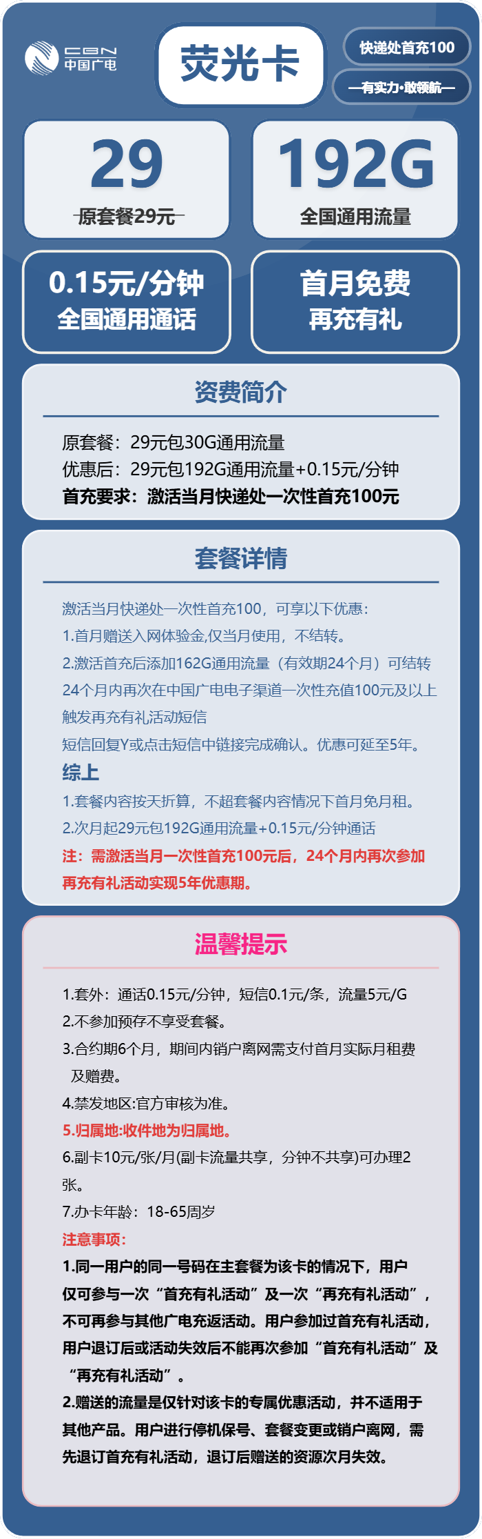 广电荧光卡详情