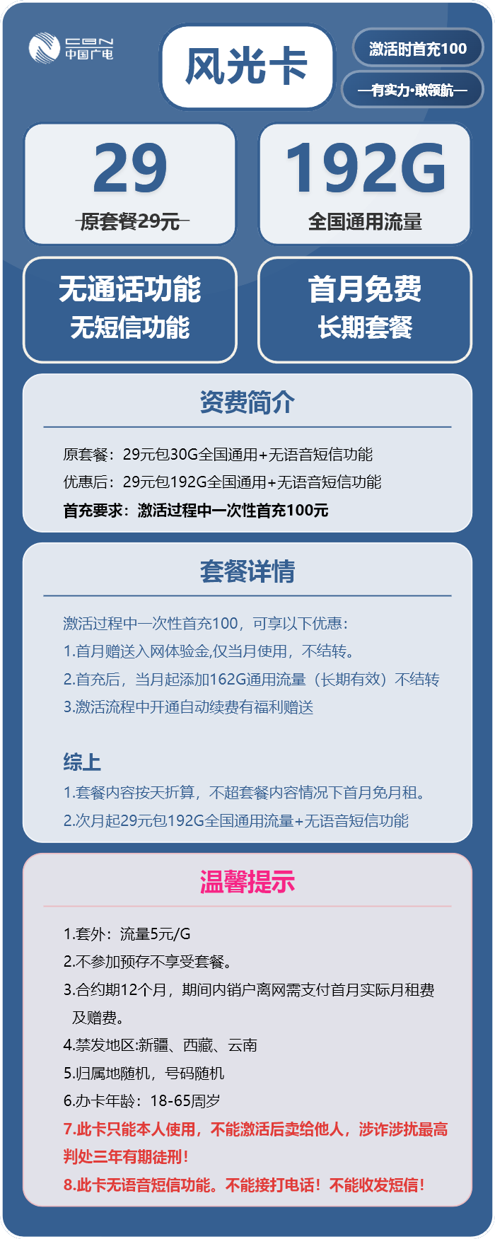 广电风光卡详情