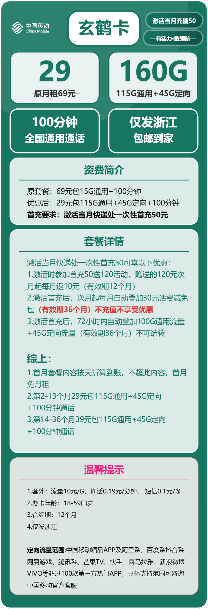 浙江移动玄鹤卡详情