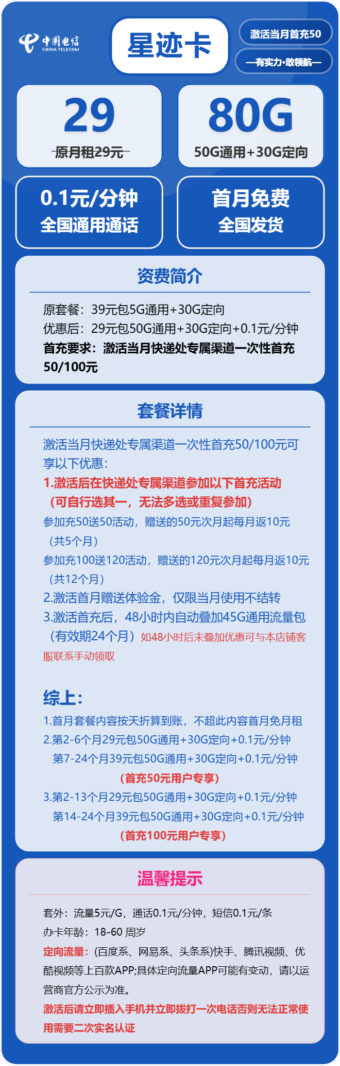 电信星迹卡详情