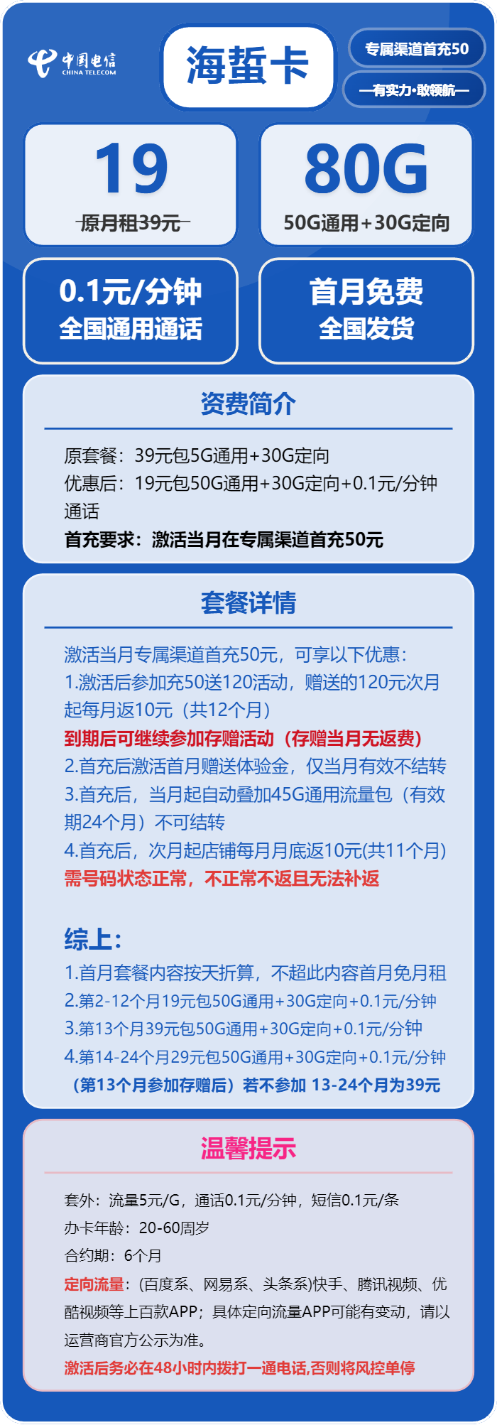 电信海蜇卡详情