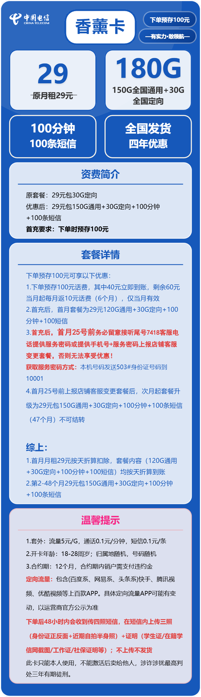 安徽电信香薰卡详情