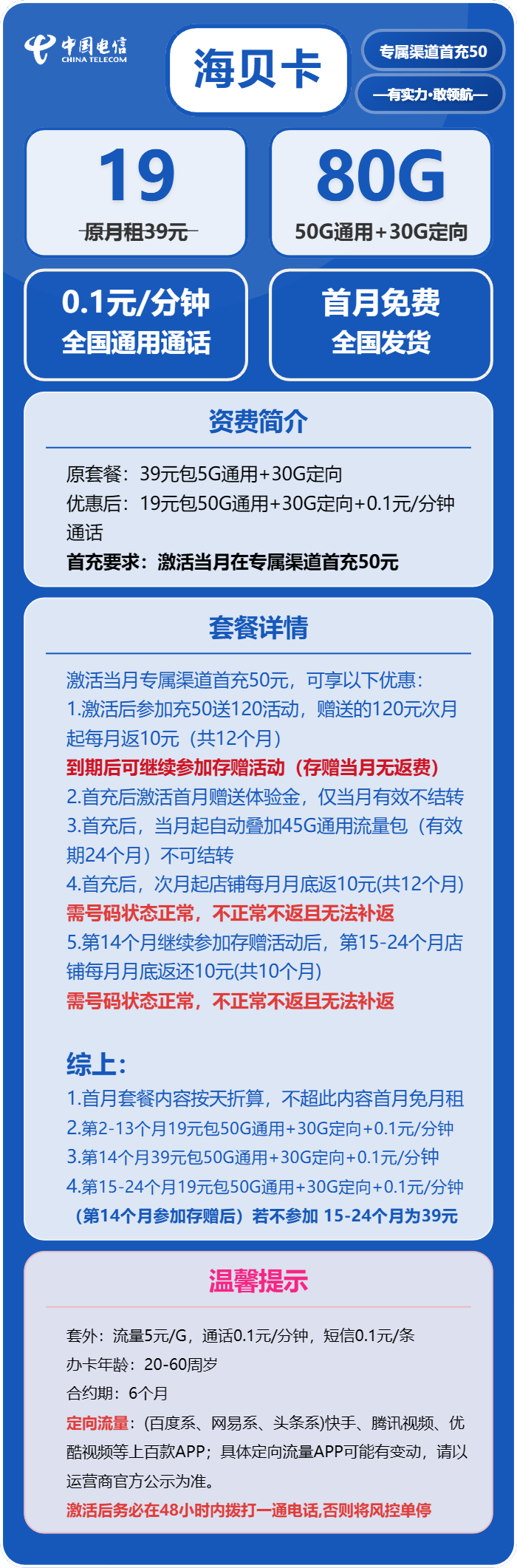 电信海贝卡详情