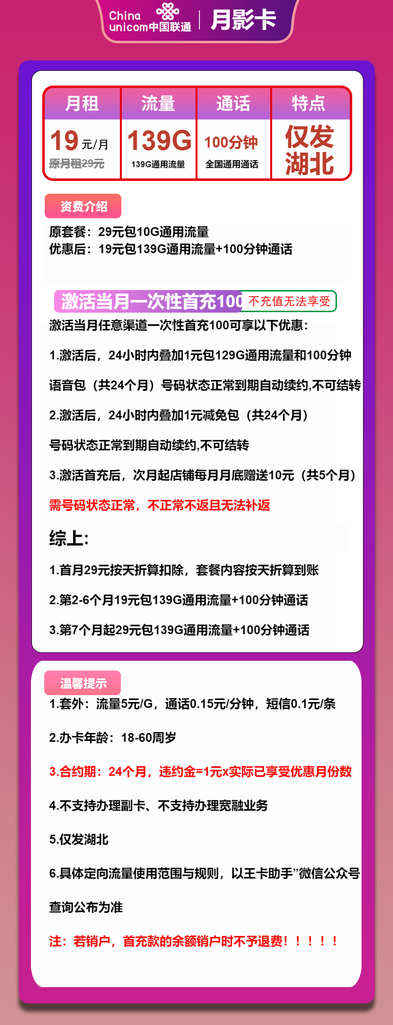 湖北联通月影卡详情