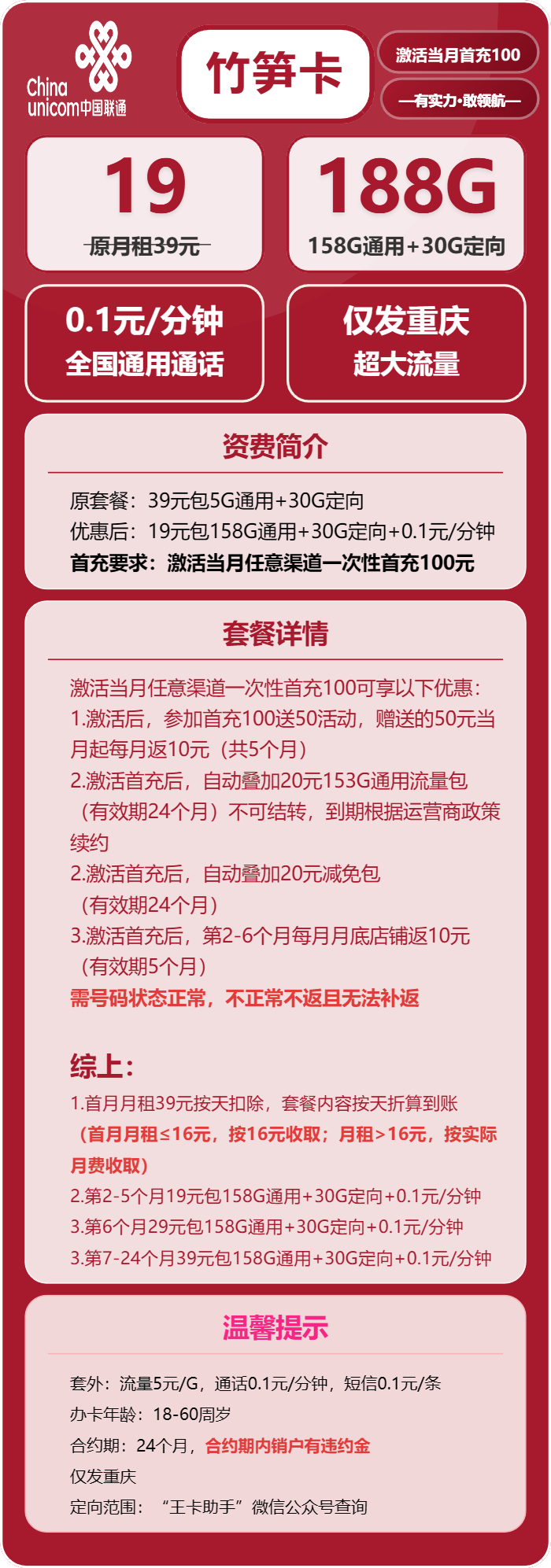 重庆联通竹笋卡详情