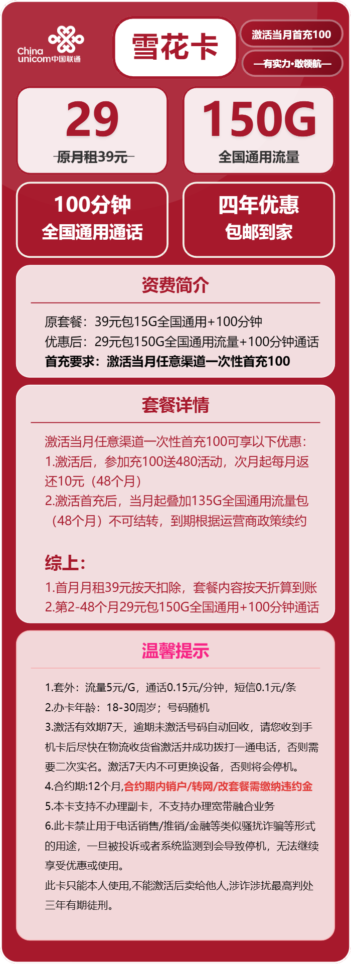 联通雪花卡详情