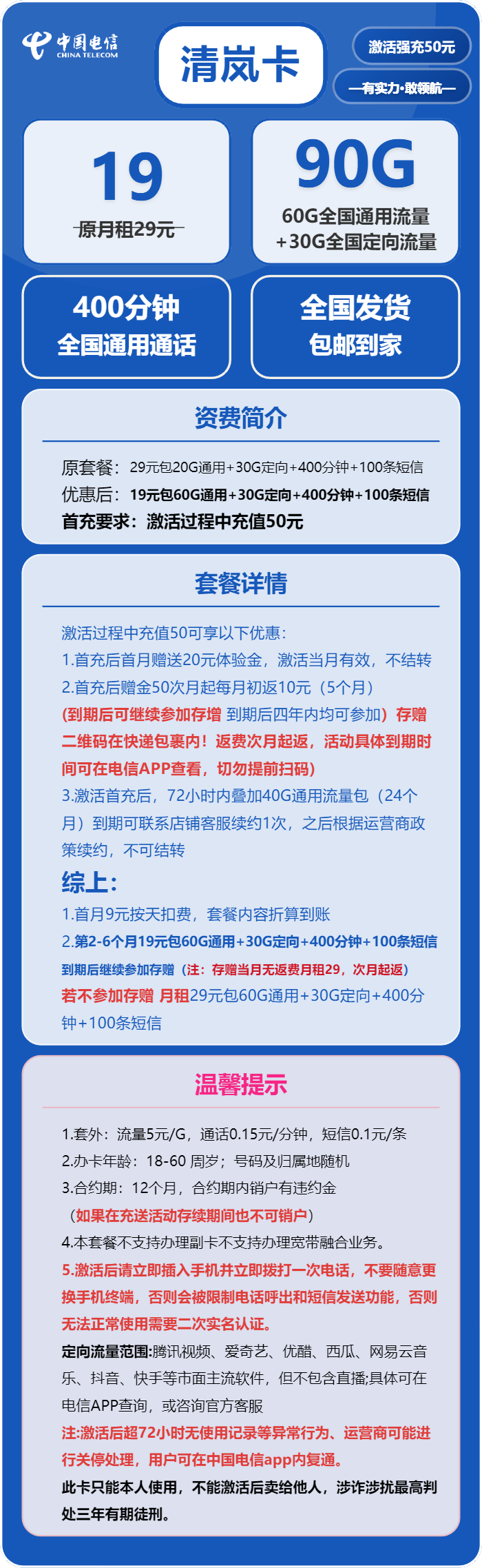 电信清岚卡详情