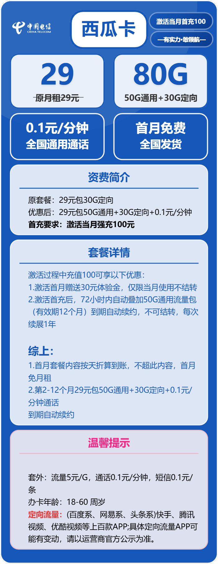 电信西瓜卡详情