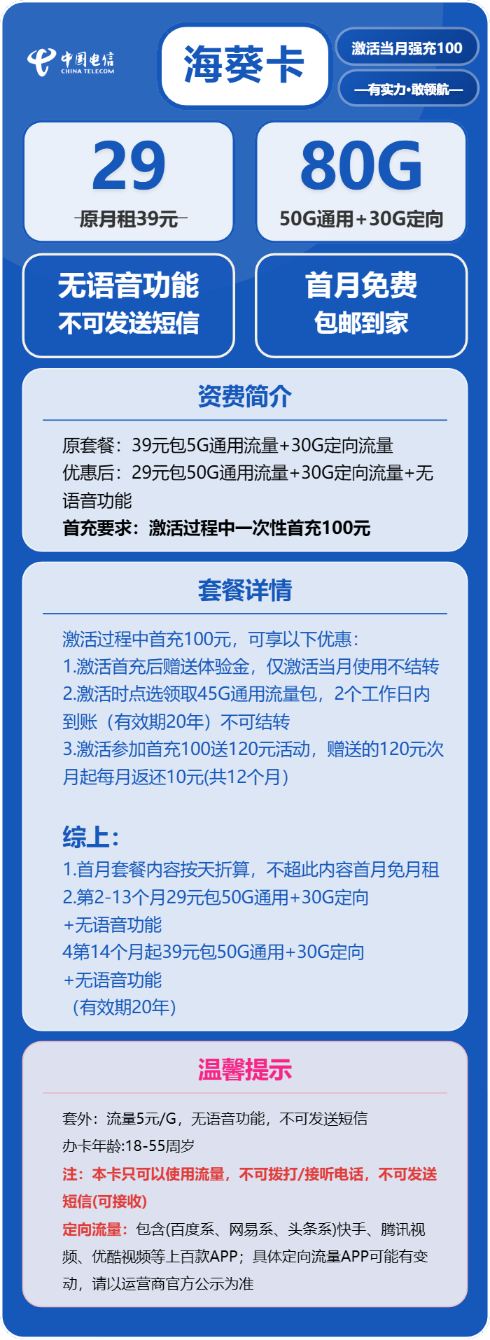 电信海葵卡详情