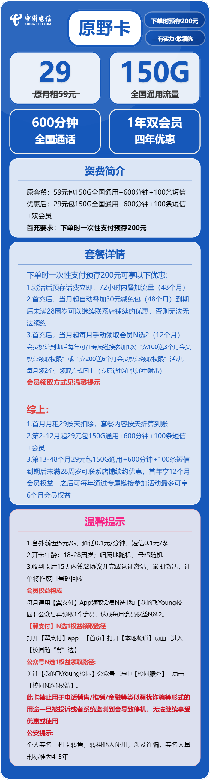 电信原野卡详情