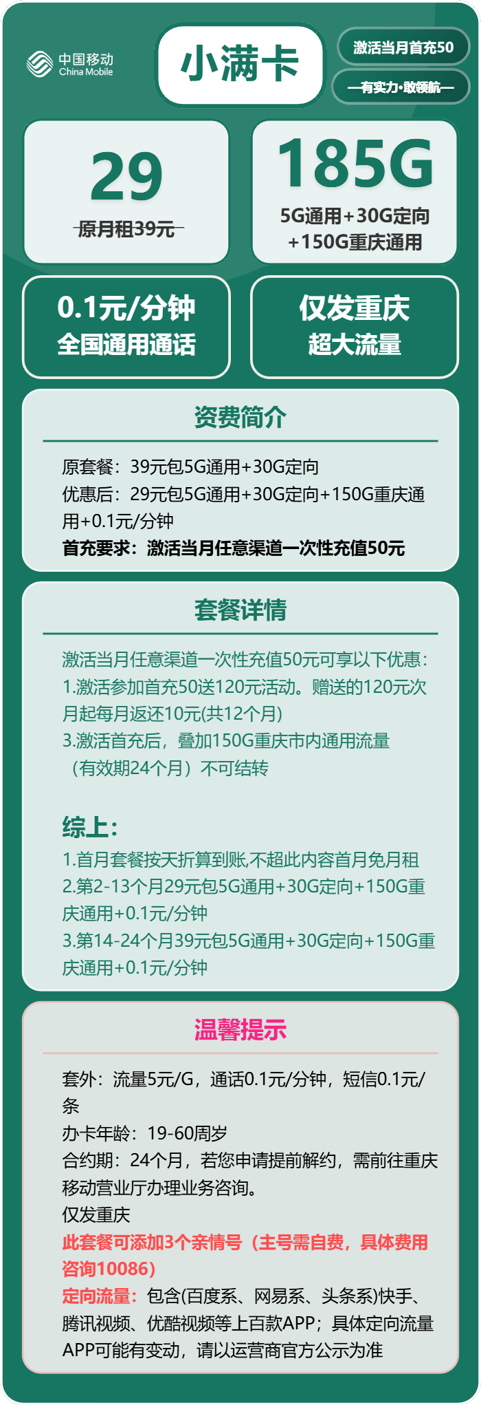 重庆移动小满卡详情