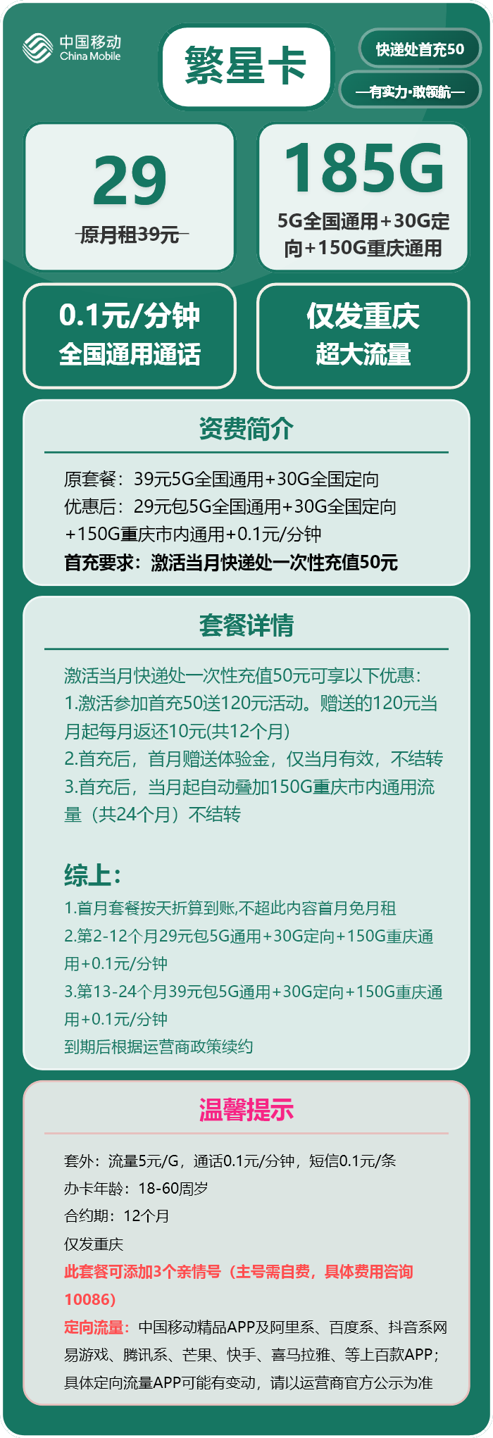 重庆移动繁星卡详情