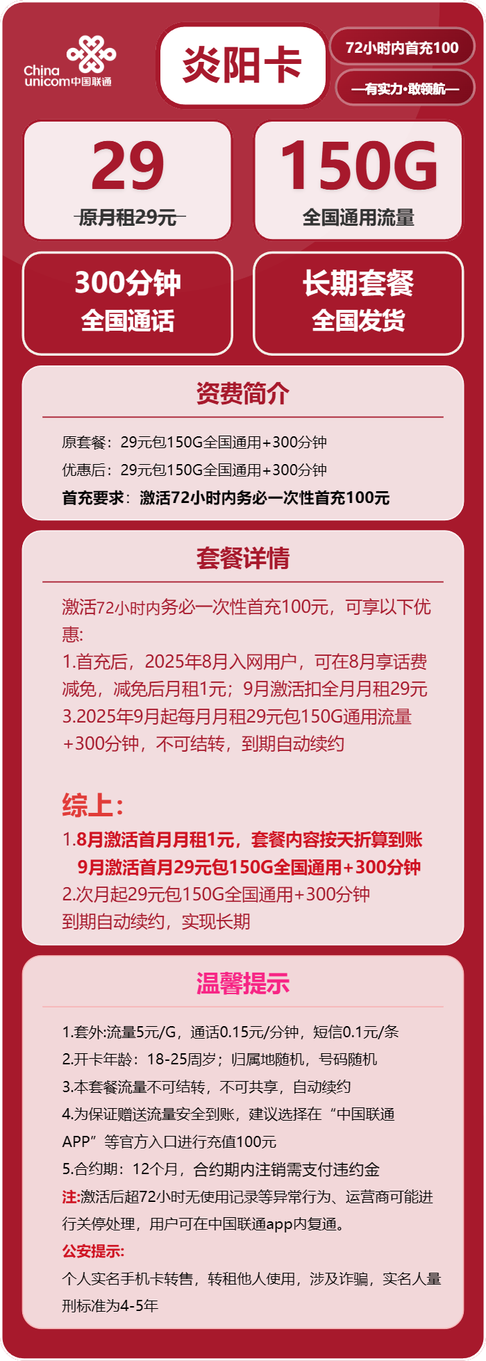 联通炎阳卡详情