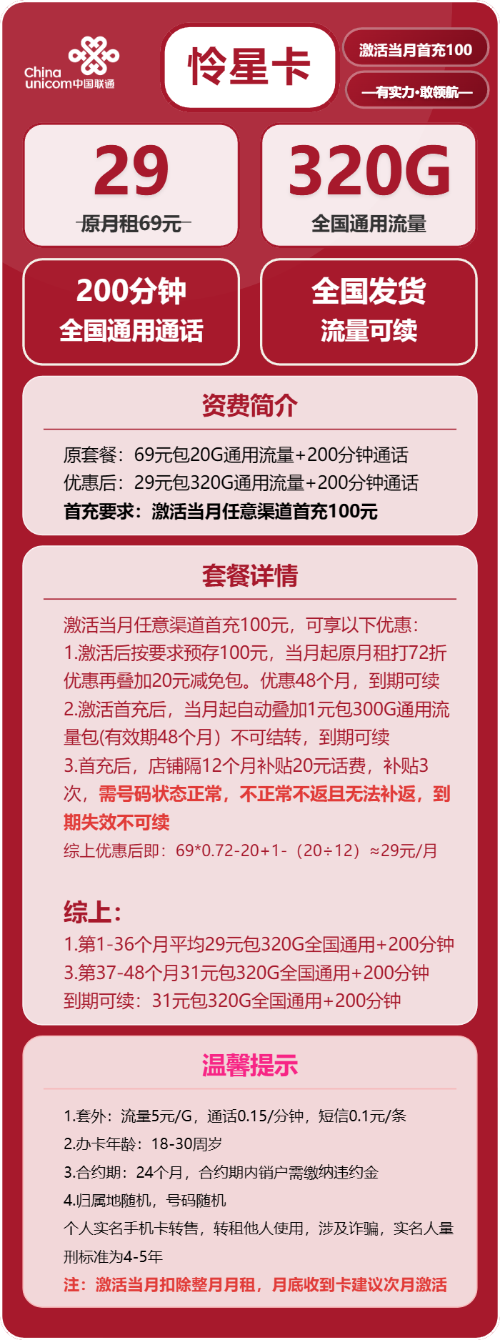 联通怜星卡详情