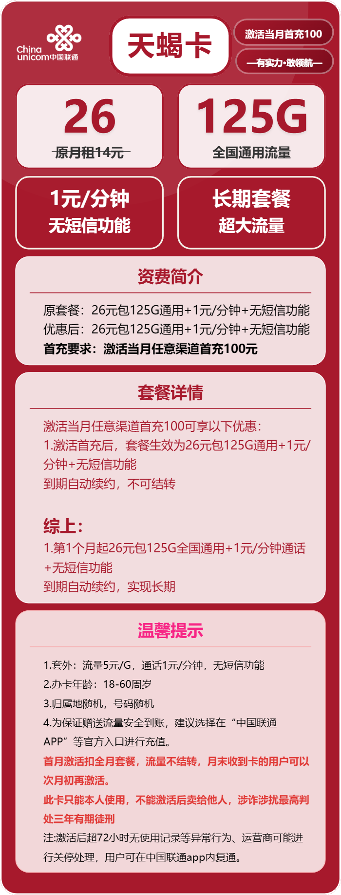 联通天蝎卡详情