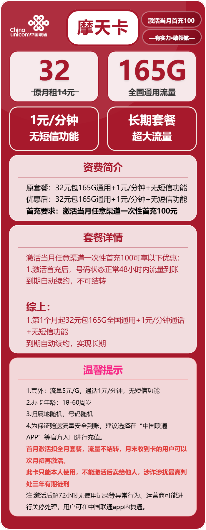 联通摩天卡详情