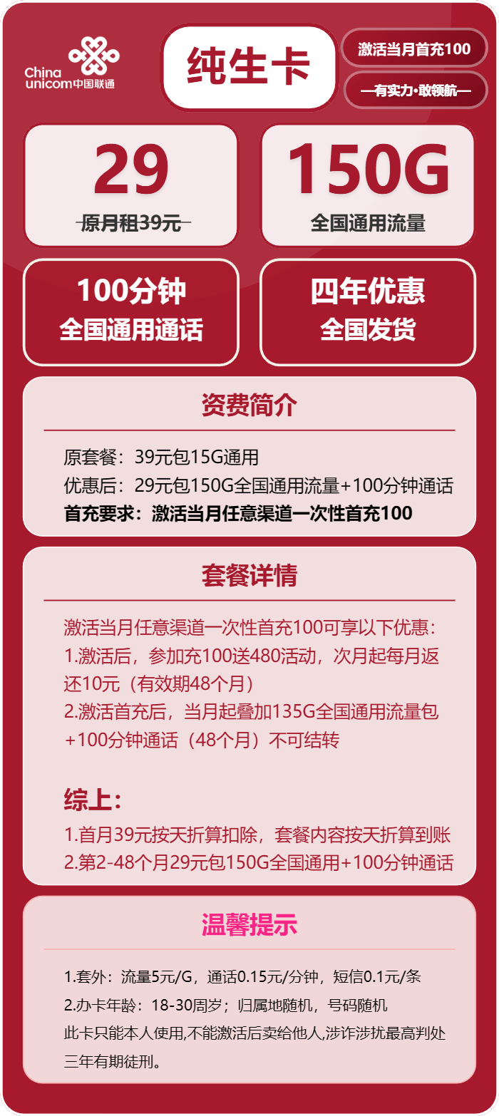 联通纯生卡详情