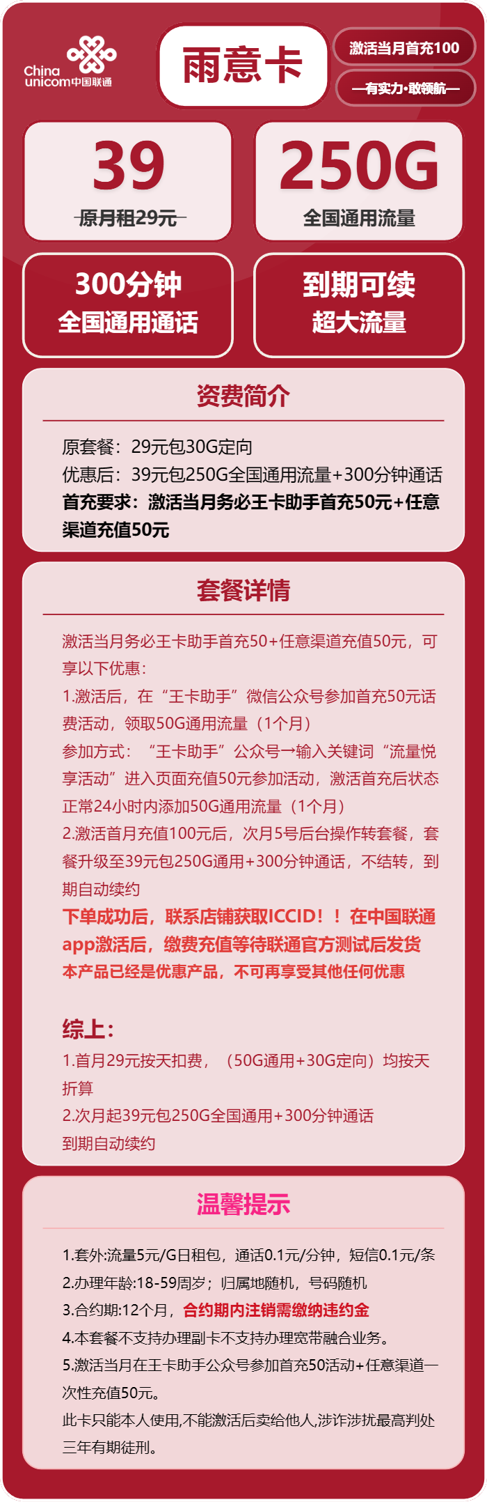 联通雨意卡详情