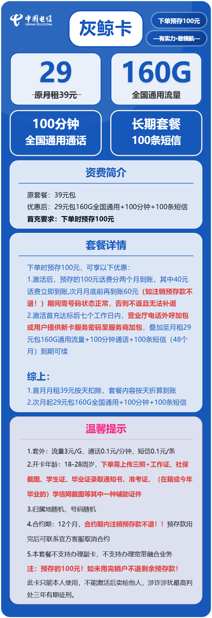 电信灰鲸卡详情