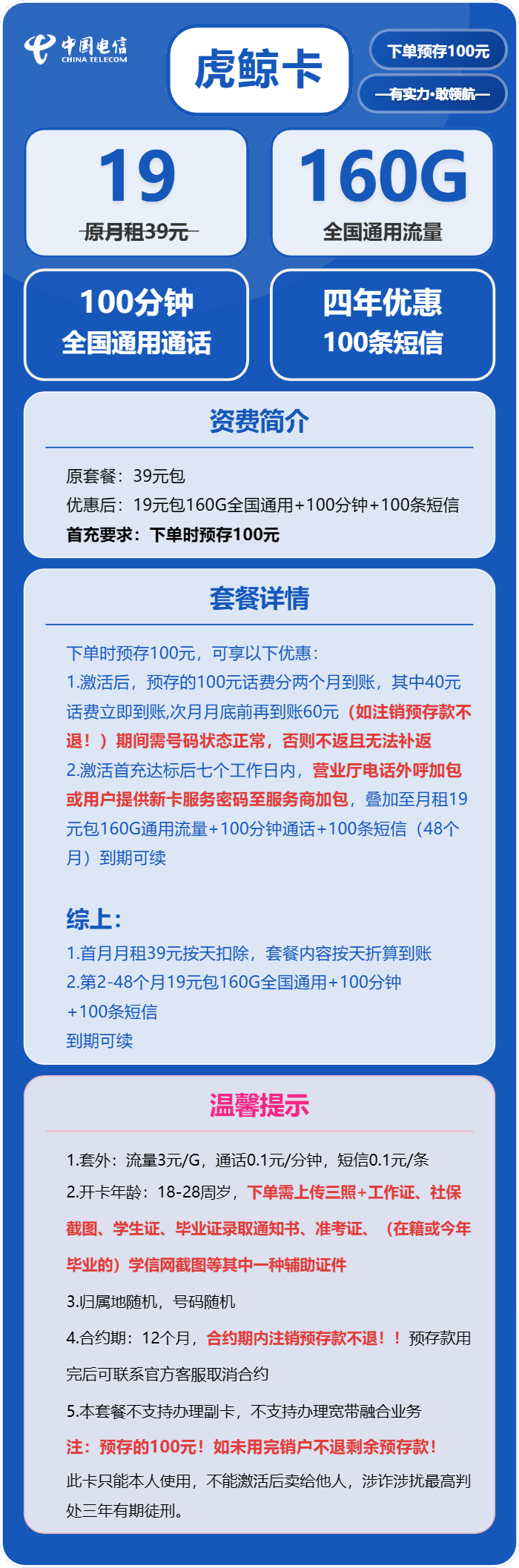 电信虎鲸卡详情