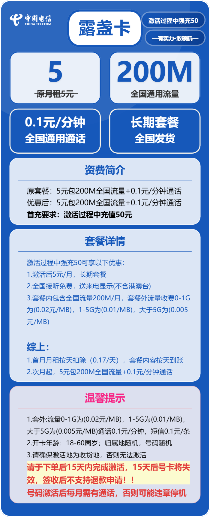 电信露盏卡详情