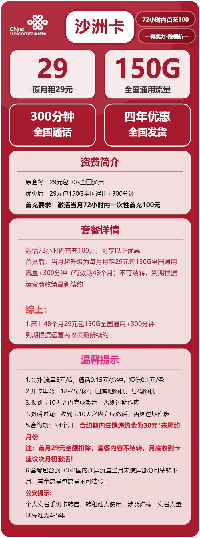 联通沙洲卡详情