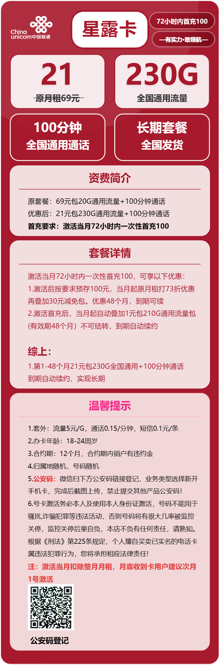 联通星露卡详情