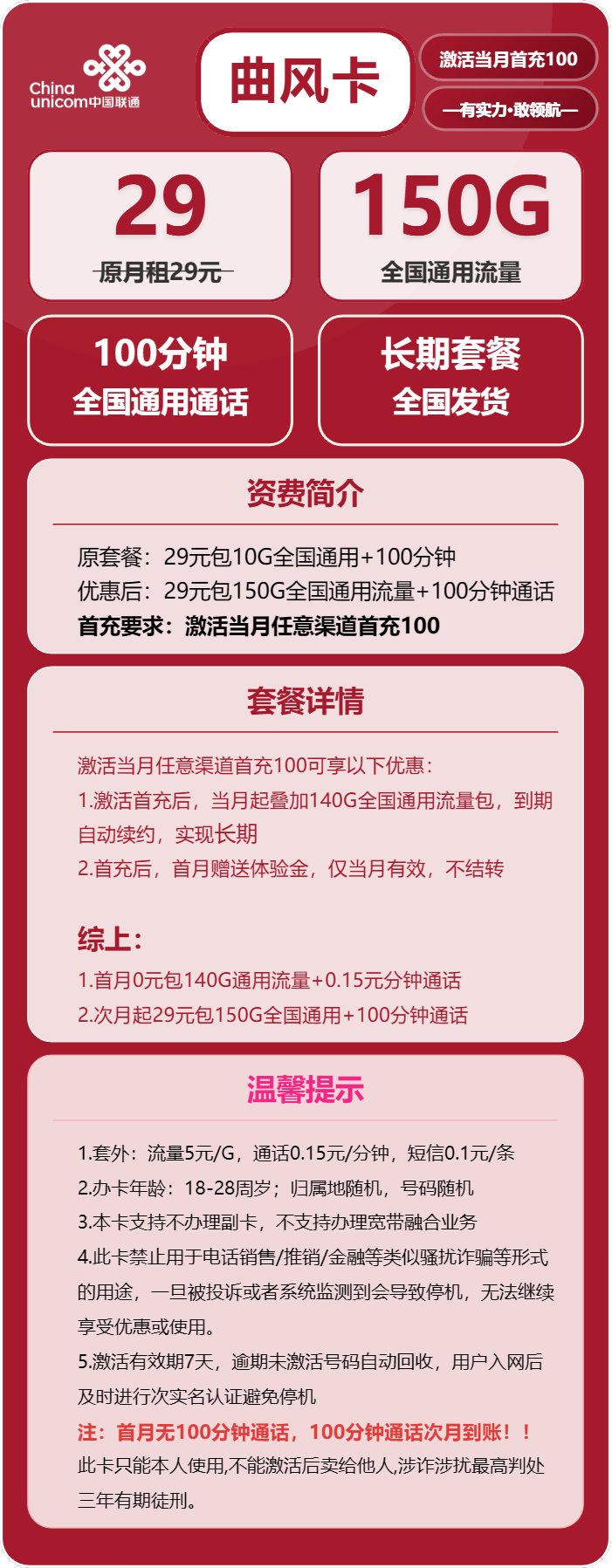 联通曲风卡详情