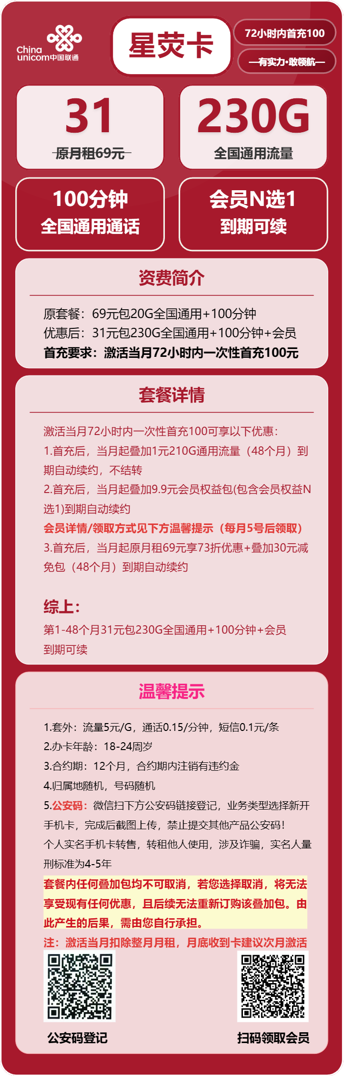 联通星荧卡详情