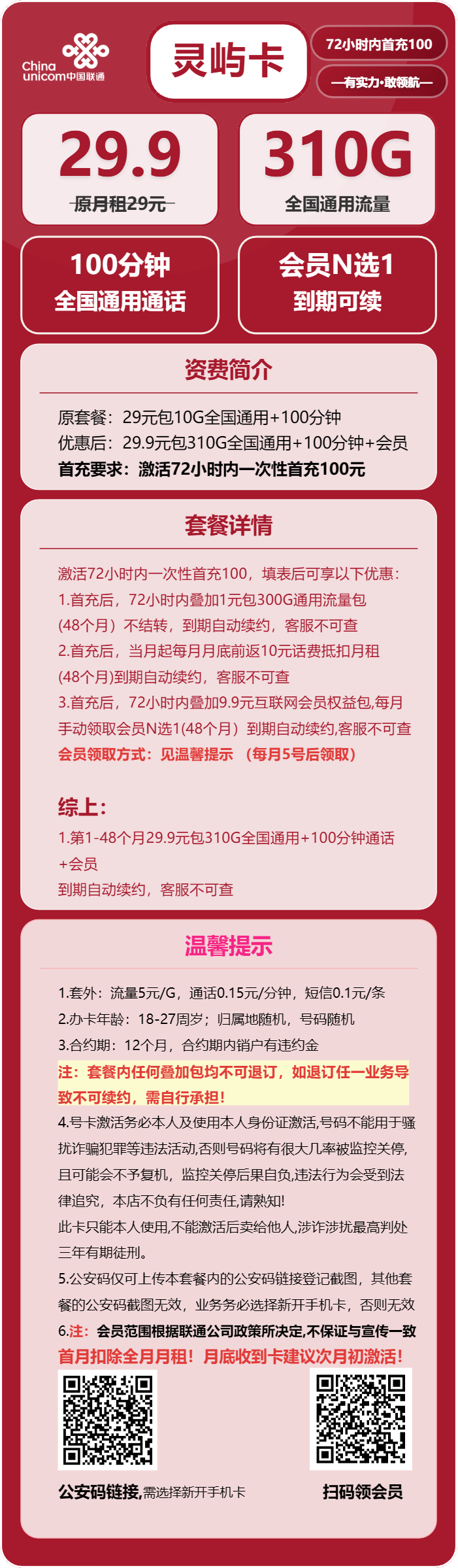 联通灵屿卡详情