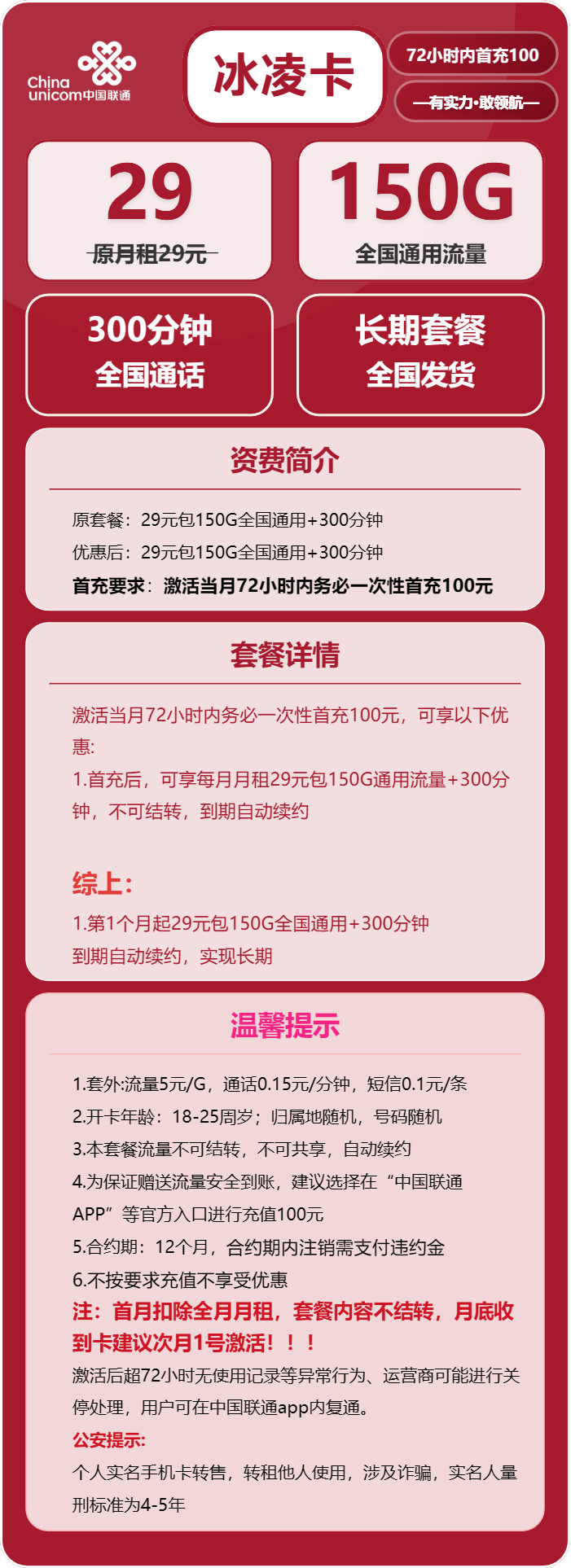 联通冰凌卡详情