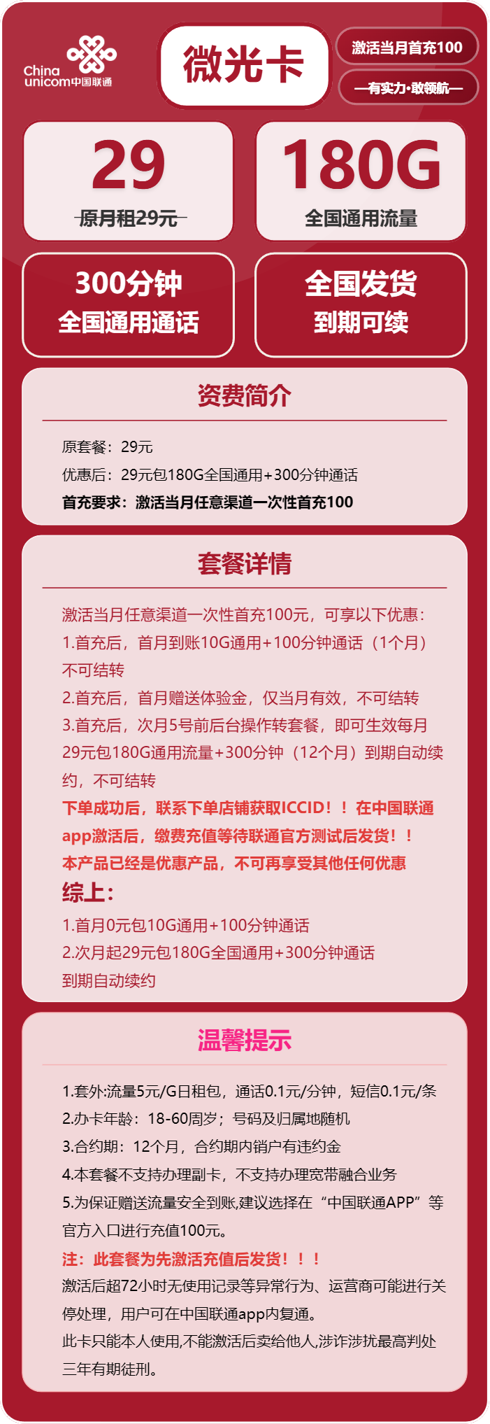 联通微光卡详情