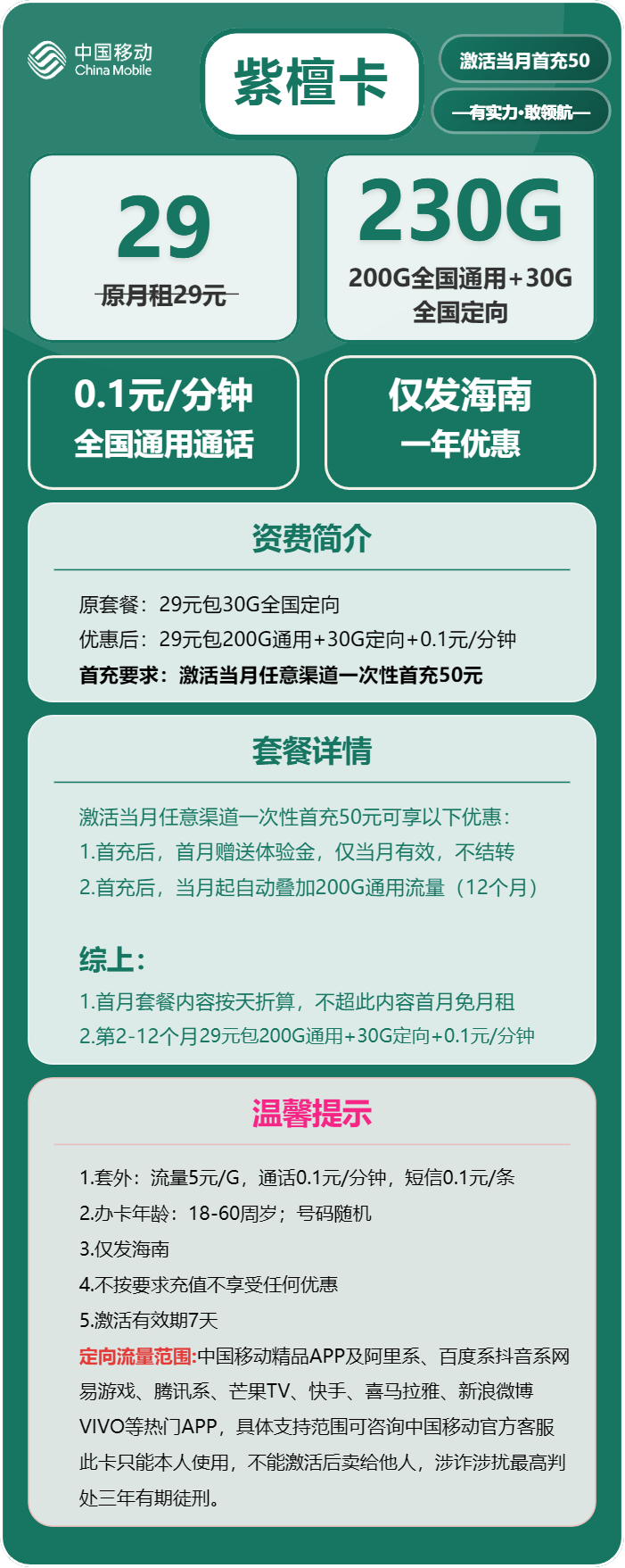 海南移动紫檀卡详情