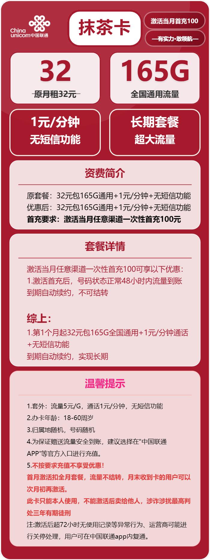 联通抹茶卡详情