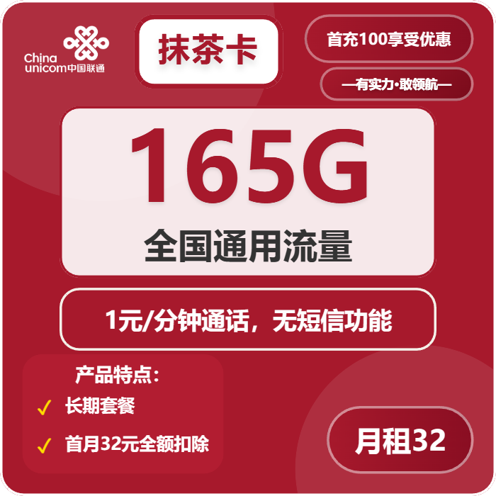 广东联通云漫卡