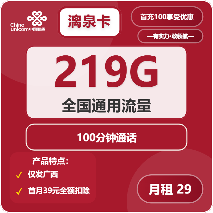 广西联通漓泉卡